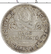 монета - ссср 1 полтинник - подробная информация фото 1