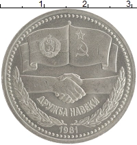 монета - ссср 1 рубль - подробная информация фото 1