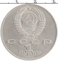 монета - ссср 1 рубль - подробная информация фото 1
