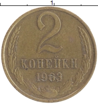 монета - ссср 2 копейки - подробная информация фото 1