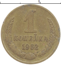 монета - ссср 1 копейка - подробная информация фото 1