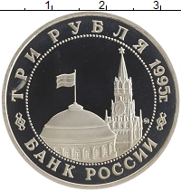 монета - россия 3 рубля - подробная информация фото 1