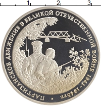 монета - россия 3 рубля - подробная информация фото 1