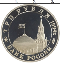 монета - россия 3 рубля - подробная информация фото 1