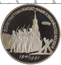 монета - ссср 3 рубля - подробная информация фото 1