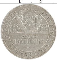 монета - ссср 1 полтинник - подробная информация фото 1