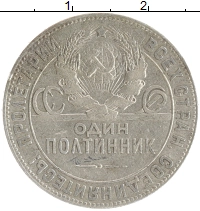 монета - ссср 1 полтинник - подробная информация фото 1