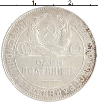 монета - ссср 1 полтинник - подробная информация фото 1
