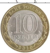 монета - россия 10 рублей - подробная информация фото 1