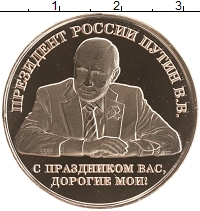 монета - россия день работников торговли - подробная информация фото 1