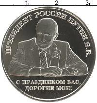 монета - россия день работников торговли - подробная информация фото 1