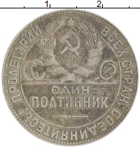 монета -  1 полтинник - подробная информация фото 1