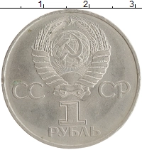 монета - ссср 1 рубль - подробная информация фото 1
