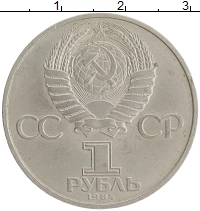 монета - ссср 1 рубль - подробная информация фото 1