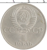 монета - ссср 1 рубль - подробная информация фото 1