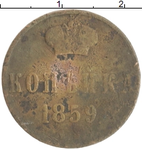 монета - 1855 – 1881 александр ii 1 копейка - подробная информация фото 1