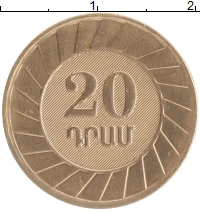 монета - армения 20 драм - подробная информация фото 1