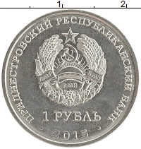 монета - приднестровье 1 рубль - подробная информация фото 1