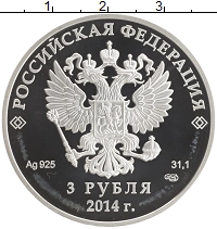 монета - россия 3 рубля - подробная информация фото 1