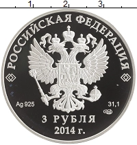монета - россия 3 рубля - подробная информация фото 1