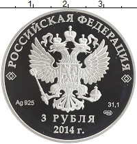 монета - россия 3 рубля - подробная информация фото 1