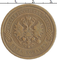 монета - 1894 – 1917 николай ii 5 копеек - подробная информация фото 1