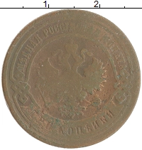 монета - 1894 – 1917 николай ii 3 копейки - подробная информация фото 1
