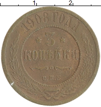 монета - 1894 – 1917 николай ii 3 копейки - подробная информация фото 1