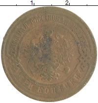 монета - 1894 – 1917 николай ii 3 копейки - подробная информация фото 1