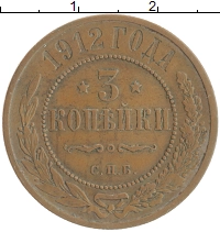 монета - 1894 – 1917 николай ii 3 копейки - подробная информация фото 1