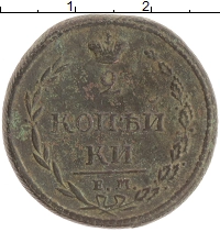 монета - 1801 – 1825 александр i 2 копейки - подробная информация фото 1