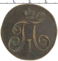 монета - 1796 – 1801 павел i 2 копейки - подробная информация фото 1