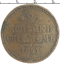 монета - 1825 – 1855 николай i 2 копейки - подробная информация фото 1