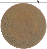 монета - 1881 – 1894 александр iii 2 копейки - подробная информация фото 1