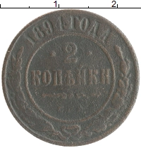 монета - 1894 – 1917 николай ii 2 копейки - подробная информация фото 1