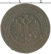монета - 1894 – 1917 николай ii 2 копейки - подробная информация фото 1