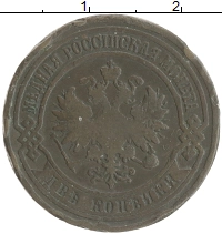 монета - 1894 – 1917 николай ii 2 копейки - подробная информация фото 1