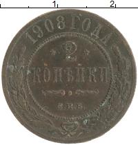монета - 1894 – 1917 николай ii 2 копейки - подробная информация фото 1