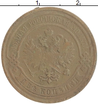 монета - 1894 – 1917 николай ii 2 копейки - подробная информация фото 1