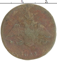 монета - 1825 – 1855 николай i 1 копейка - подробная информация фото 1