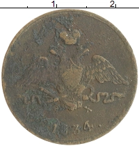монета - 1825 – 1855 николай i 1 копейка - подробная информация фото 1