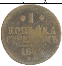 монета - 1825 – 1855 николай i 1 копейка - подробная информация фото 1