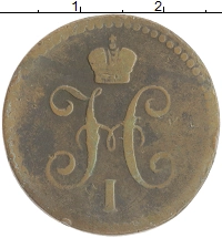 монета - 1825 – 1855 николай i 1 копейка - подробная информация фото 1