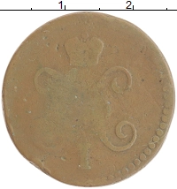 монета - 1825 – 1855 николай i 1 копейка - подробная информация фото 1