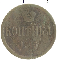 монета - 1855 – 1881 александр ii 1 копейка - подробная информация фото 1