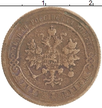 монета - 1855 – 1881 александр ii 1 копейка - подробная информация фото 1