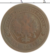 монета - 1881 – 1894 александр iii 1 копейка - подробная информация фото 1
