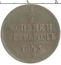 монета - 1825 – 1855 николай i 1/2 копейки - подробная информация фото 1
