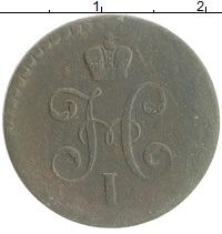 монета - 1825 – 1855 николай i 1/2 копейки - подробная информация фото 1