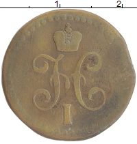 монета - 1825 – 1855 николай i 1/2 копейки - подробная информация фото 1